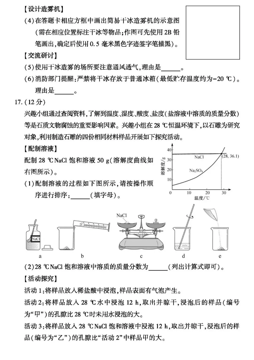 【中考化学】福建省2026年中考化学真题及答案-第7张图片-四季读书网