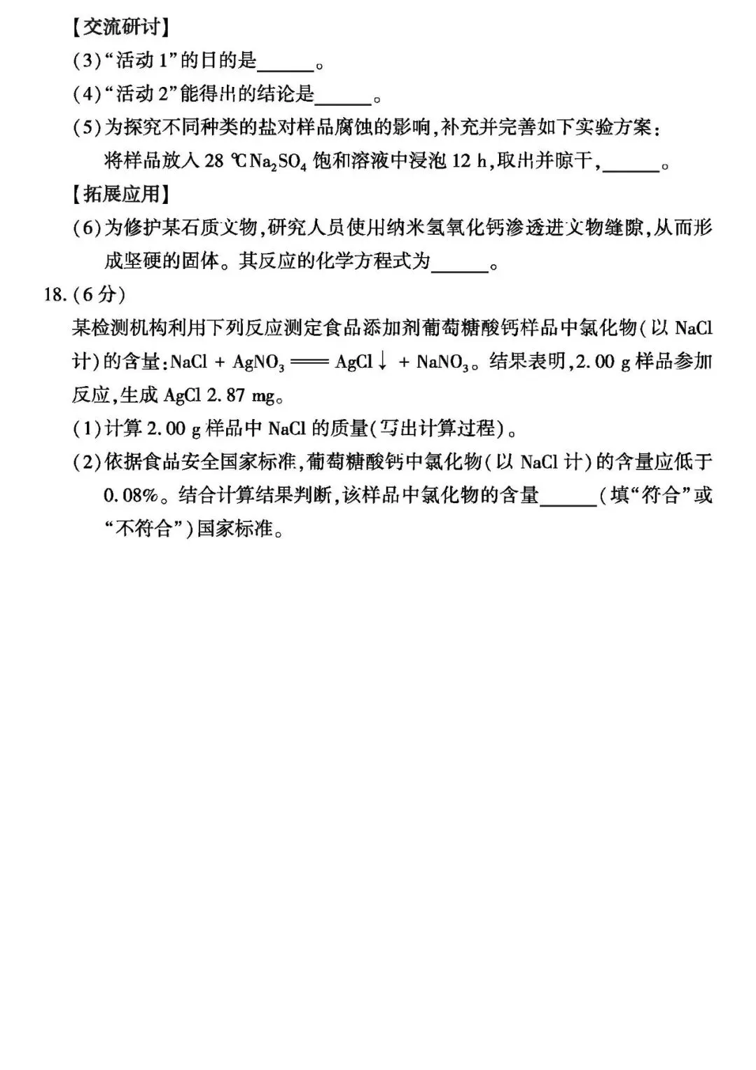 【中考化学】福建省2026年中考化学真题及答案-第8张图片-四季读书网