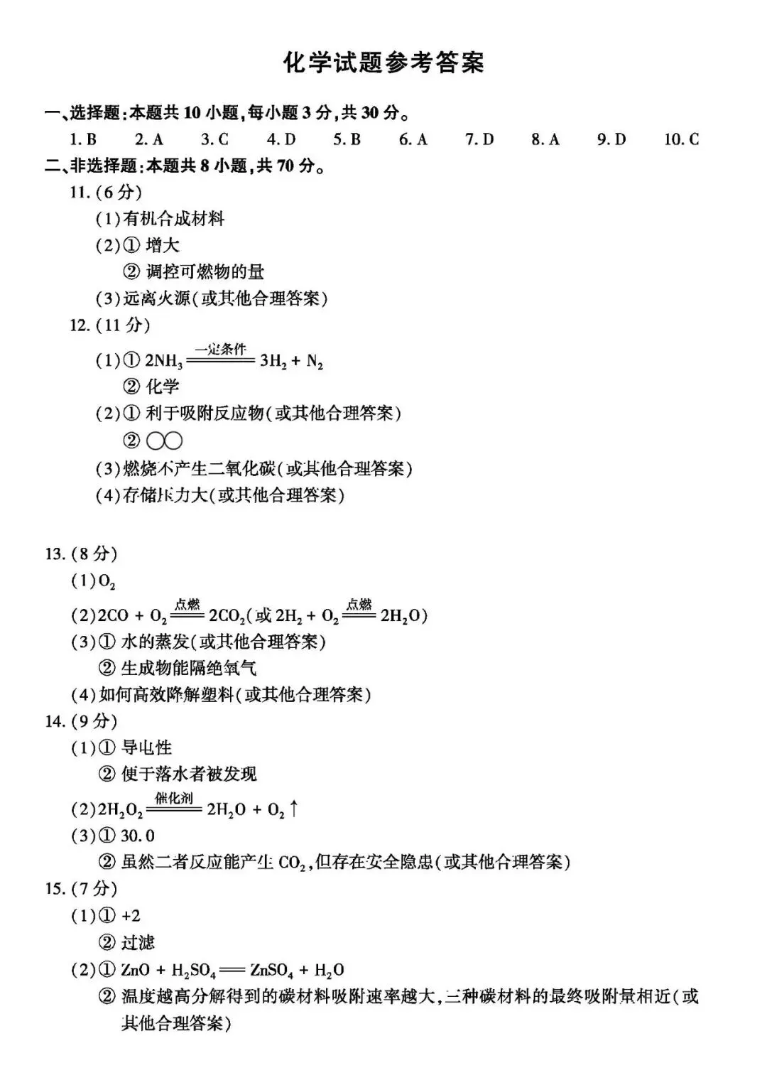 【中考化学】福建省2026年中考化学真题及答案-第9张图片-四季读书网
