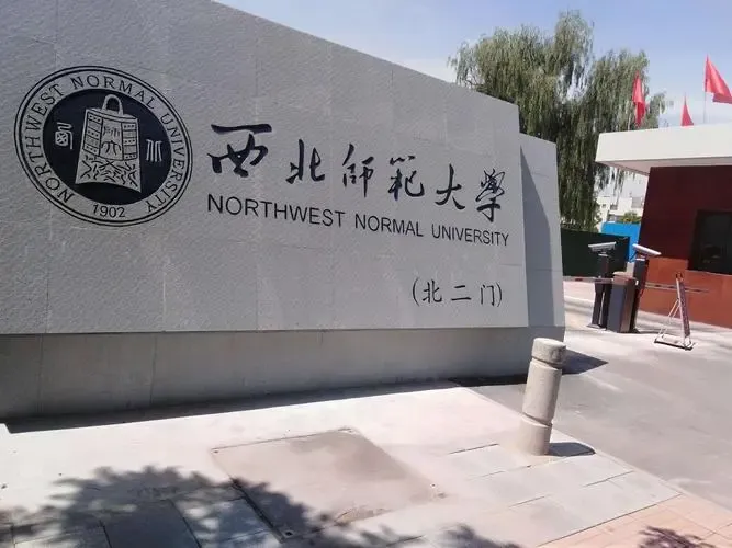 2027年西师大体育考研备考攻略暨西北师范大学体育考研招生简章、专业目录、参考书目、资料、复试分数线、历年及学校简介!-第2张图片-四季读书网