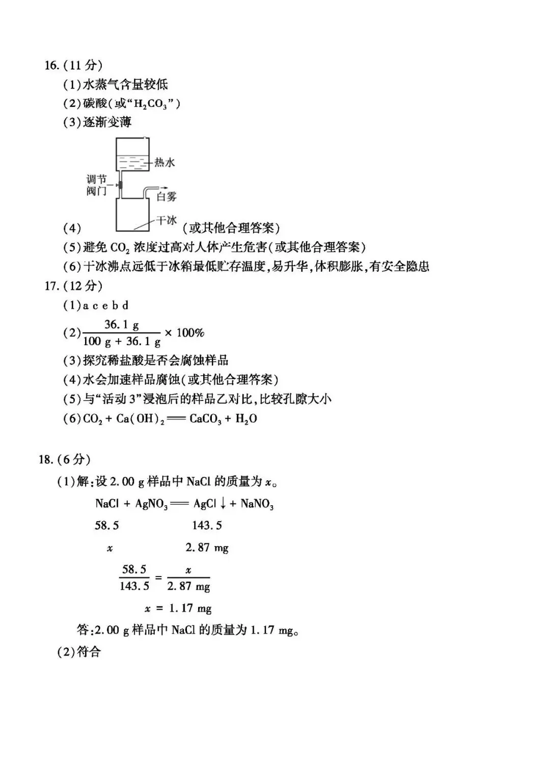 【中考化学】福建省2026年中考化学真题及答案-第10张图片-四季读书网