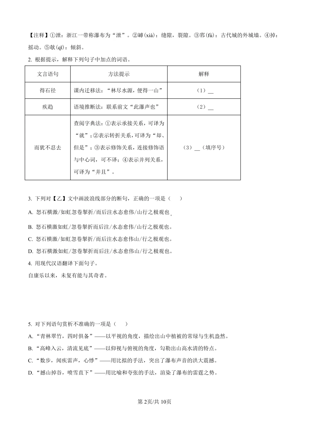 2026届上海市奉贤区初三一模语文试卷(原卷版+解析版)-第2张图片-四季读书网