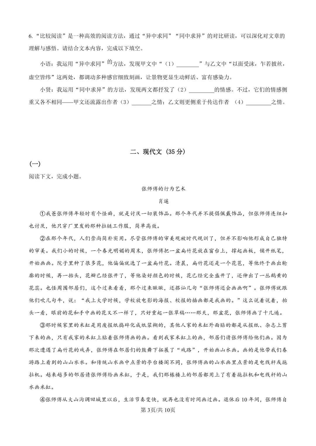 2026届上海市奉贤区初三一模语文试卷(原卷版+解析版)-第3张图片-四季读书网