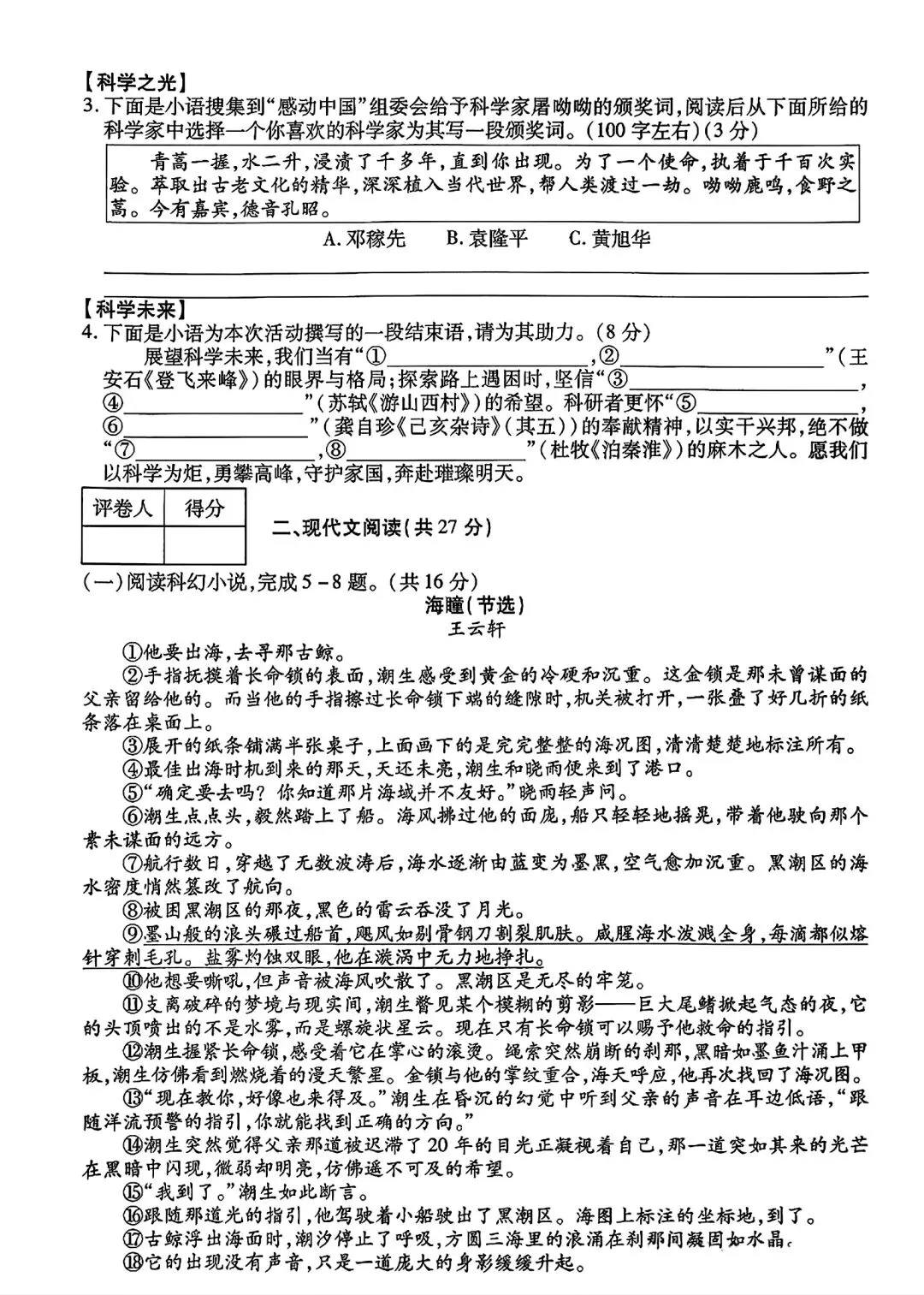 2025-2026七下语文期末试卷-第2张图片-四季读书网