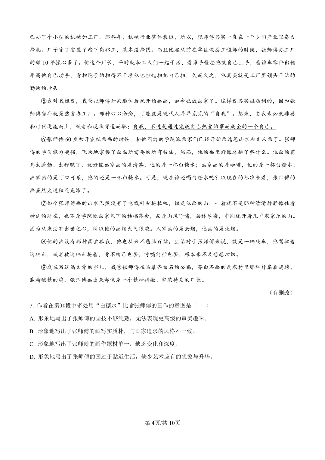 2026届上海市奉贤区初三一模语文试卷(原卷版+解析版)-第4张图片-四季读书网