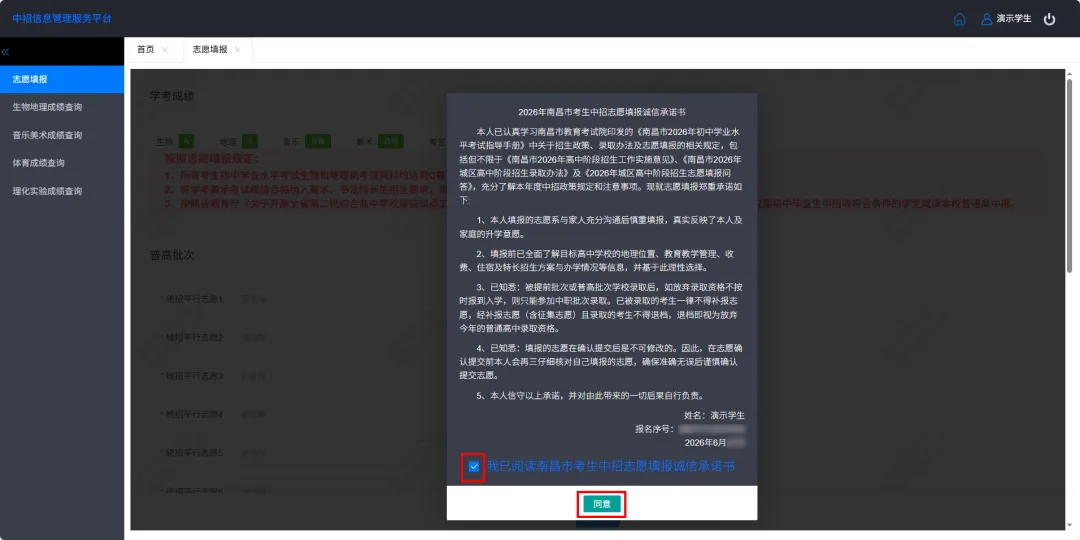 速看!2026年中考志愿填报明日8:00开始!(含电脑端、移动端操作说明)-第6张图片-四季读书网