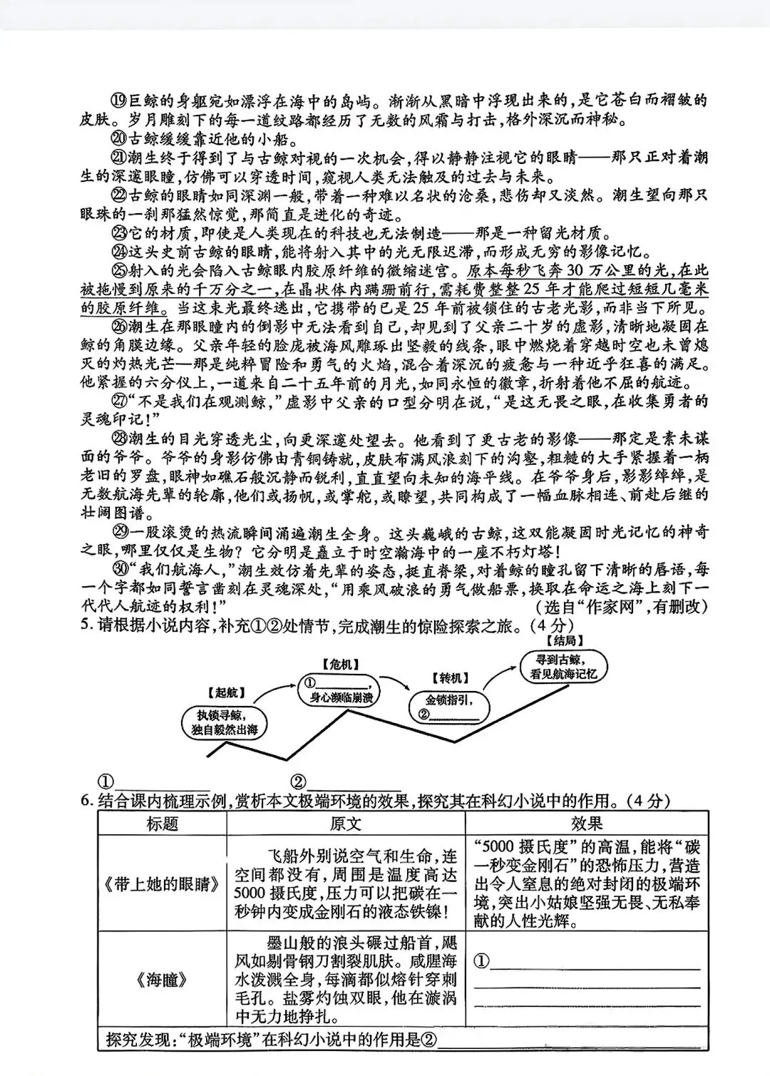 2025-2026七下语文期末试卷-第3张图片-四季读书网