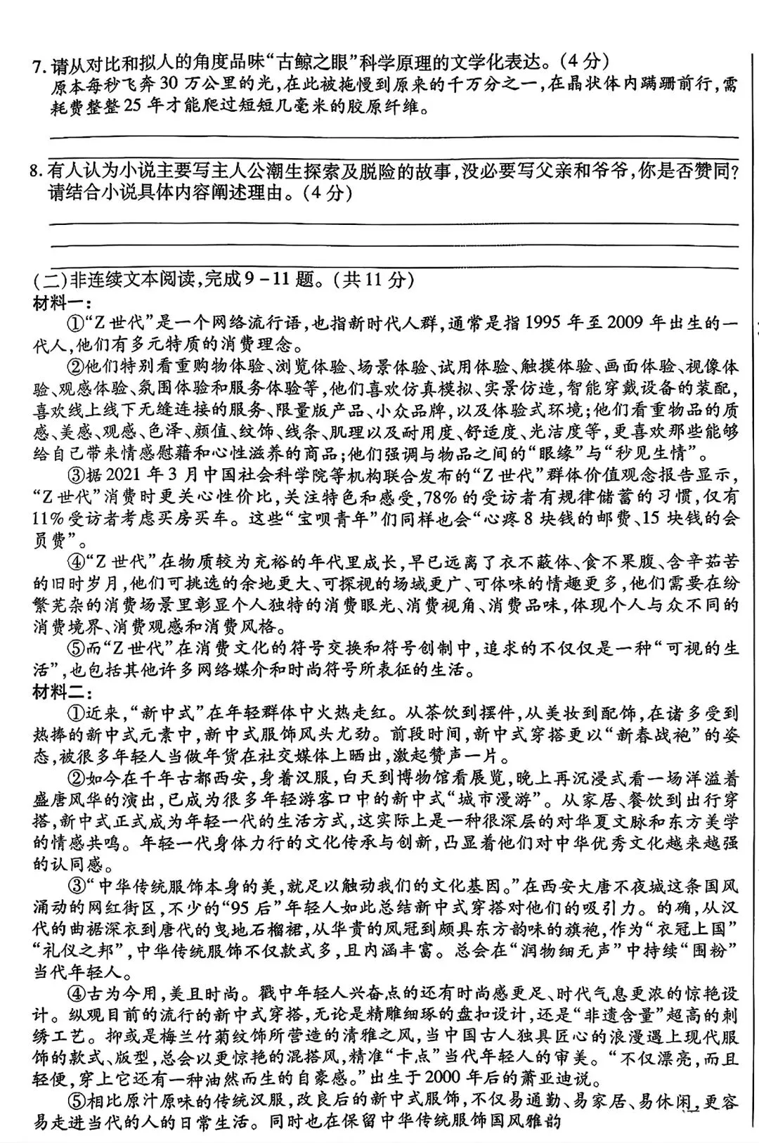 2025-2026七下语文期末试卷-第4张图片-四季读书网