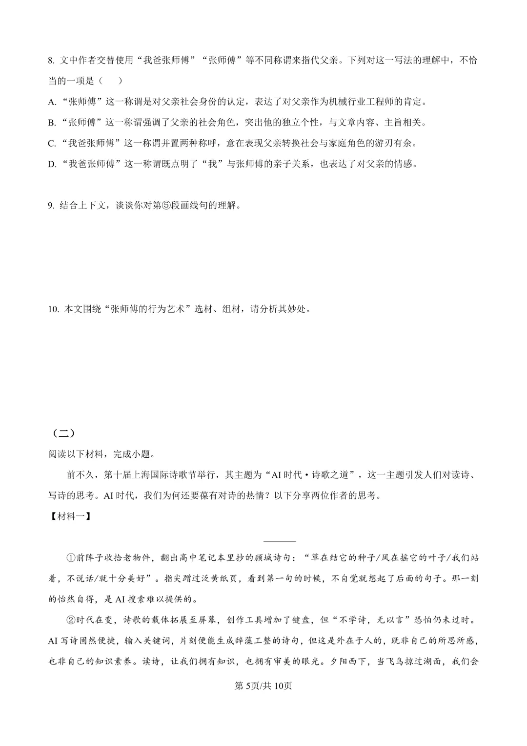 2026届上海市奉贤区初三一模语文试卷(原卷版+解析版)-第5张图片-四季读书网
