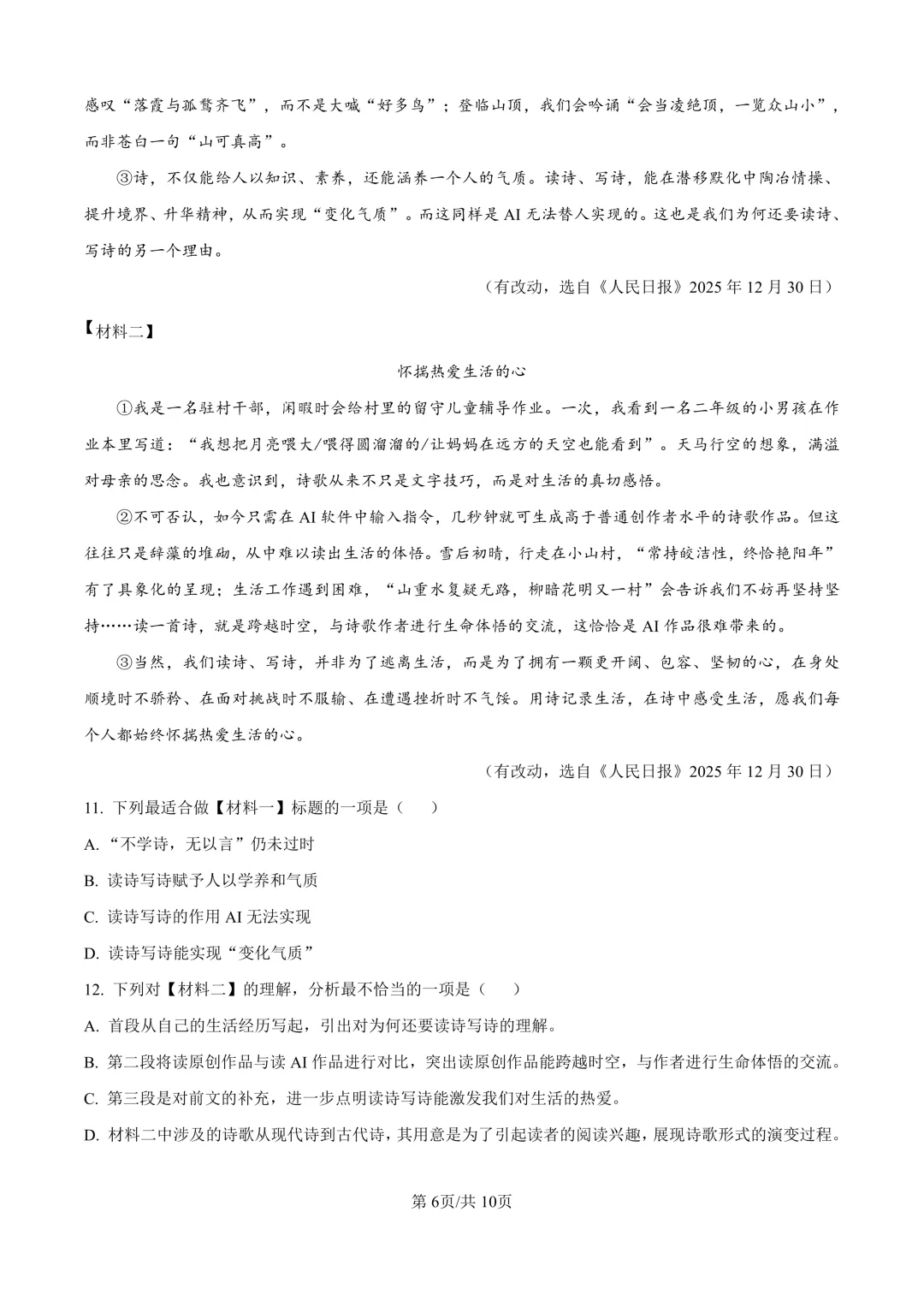 2026届上海市奉贤区初三一模语文试卷(原卷版+解析版)-第6张图片-四季读书网