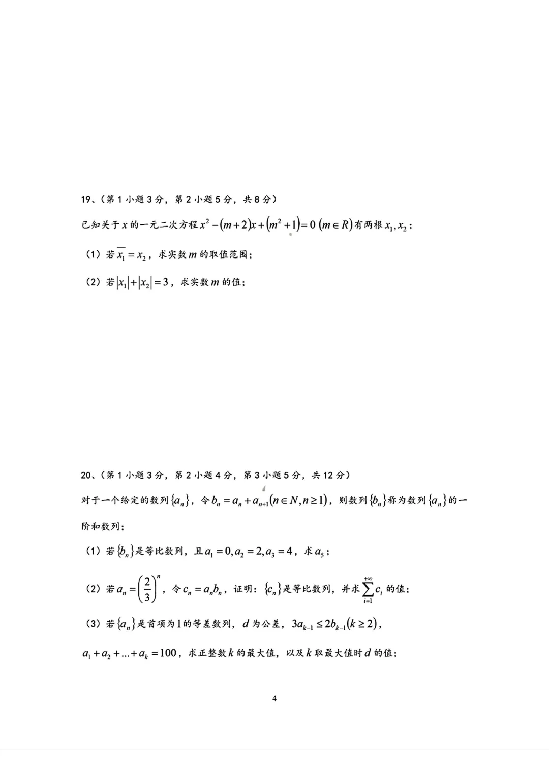 2026年上海市延安中学高一数学期末试卷(2026.6)-第4张图片-四季读书网