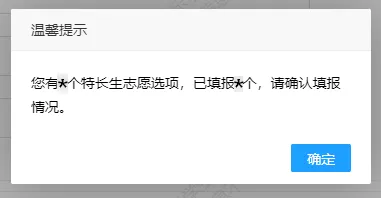 速看!2026年中考志愿填报明日8:00开始!(含电脑端、移动端操作说明)-第11张图片-四季读书网