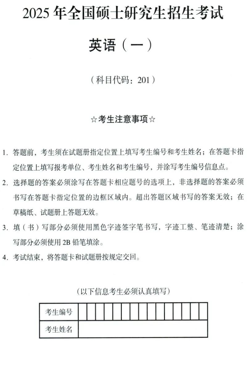 2010~2026年考研英语一、二历年真题及答案解析(PDF版)-第3张图片-四季读书网