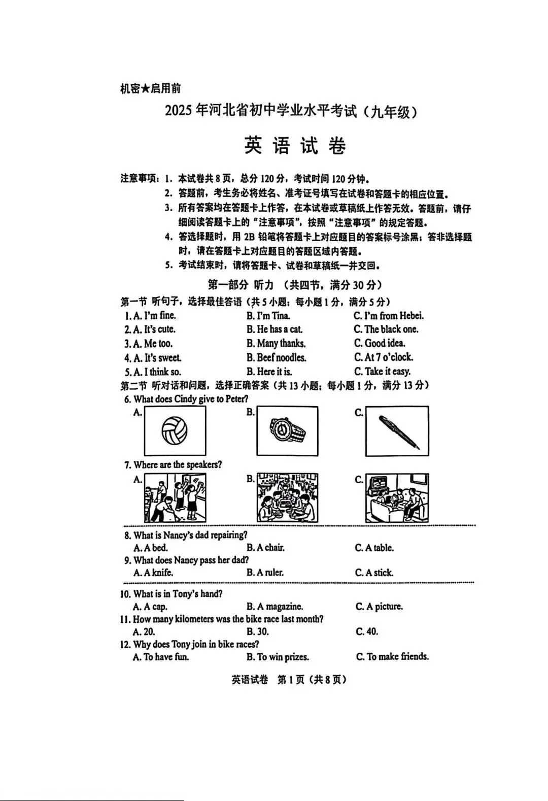 2026年河北省中考真题英语卷-第1张图片-四季读书网