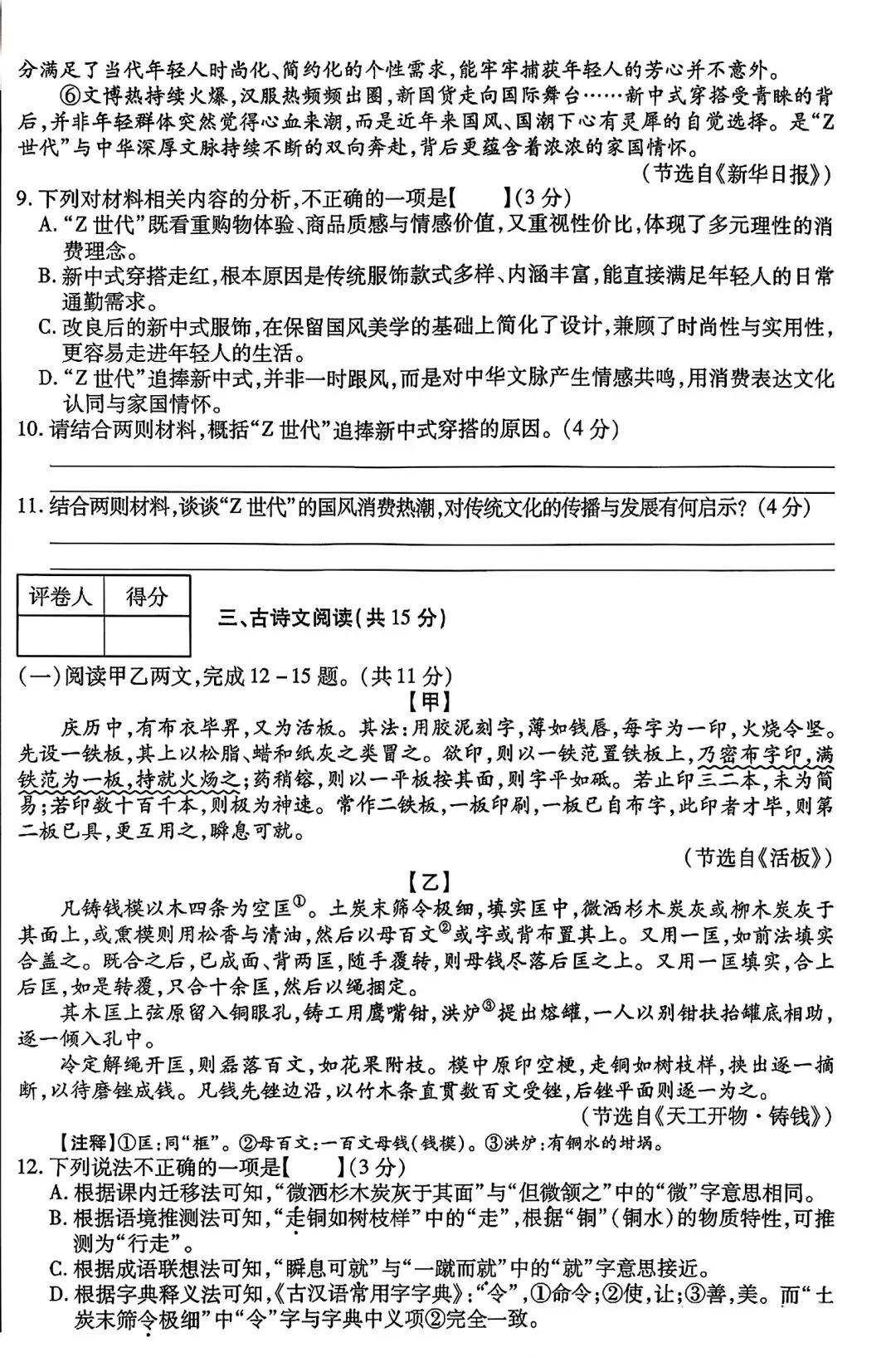 2025-2026七下语文期末试卷-第5张图片-四季读书网