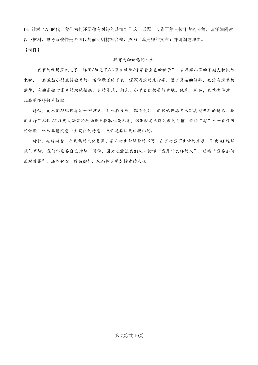 2026届上海市奉贤区初三一模语文试卷(原卷版+解析版)-第7张图片-四季读书网