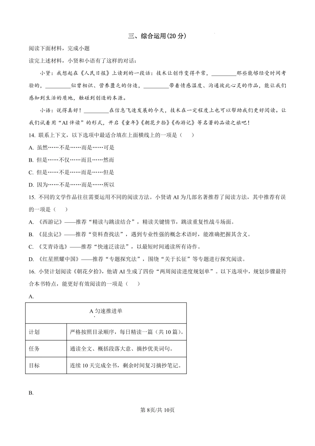 2026届上海市奉贤区初三一模语文试卷(原卷版+解析版)-第8张图片-四季读书网