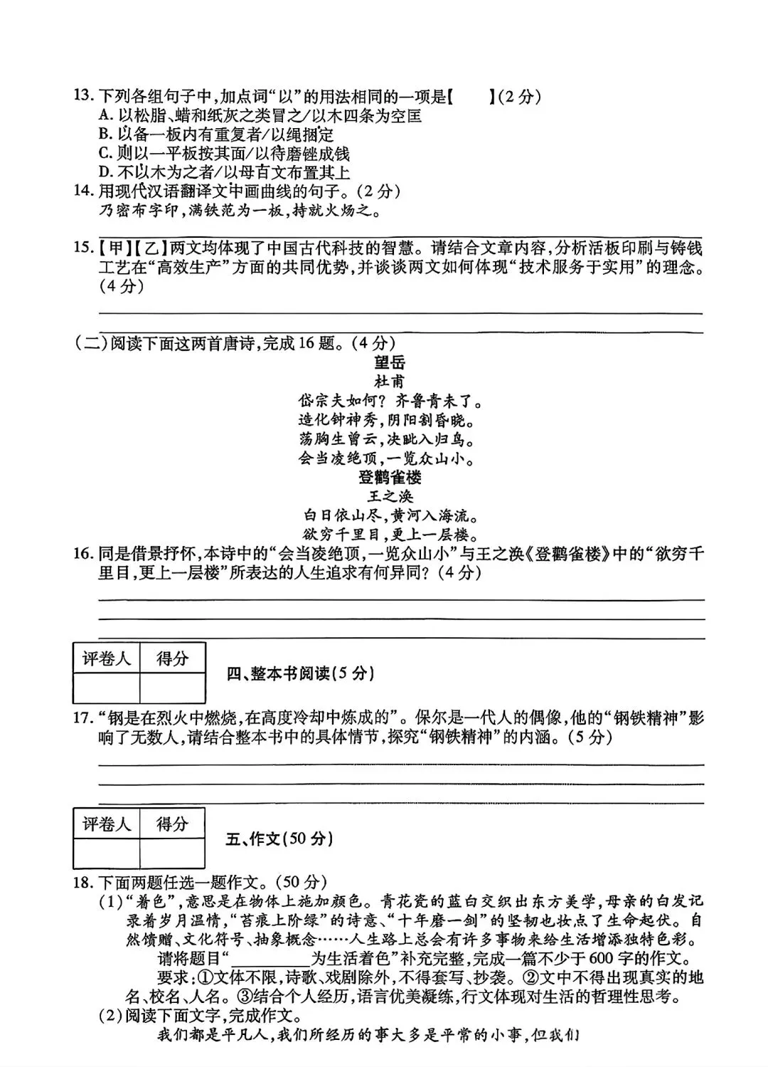 2025-2026七下语文期末试卷-第6张图片-四季读书网