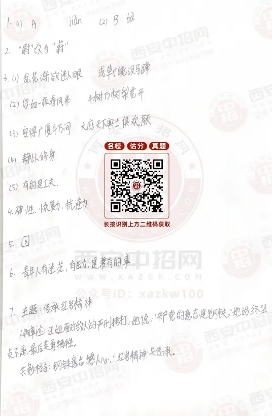 2026陕西中考部分试题及全科答案!-第27张图片-四季读书网