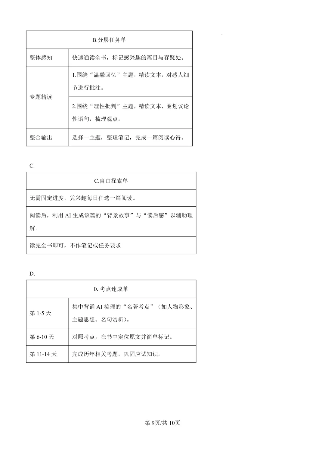 2026届上海市奉贤区初三一模语文试卷(原卷版+解析版)-第9张图片-四季读书网