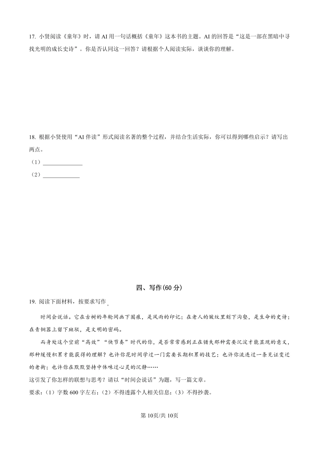 2026届上海市奉贤区初三一模语文试卷(原卷版+解析版)-第10张图片-四季读书网