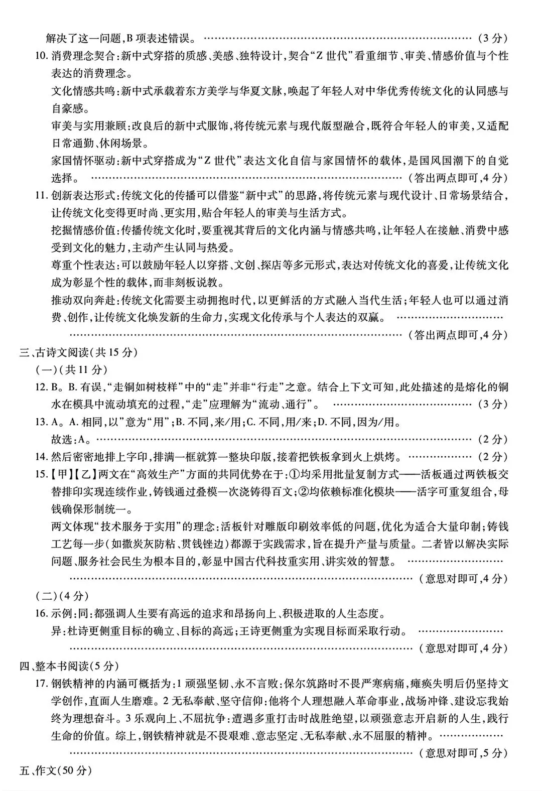 2025-2026七下语文期末试卷-第8张图片-四季读书网