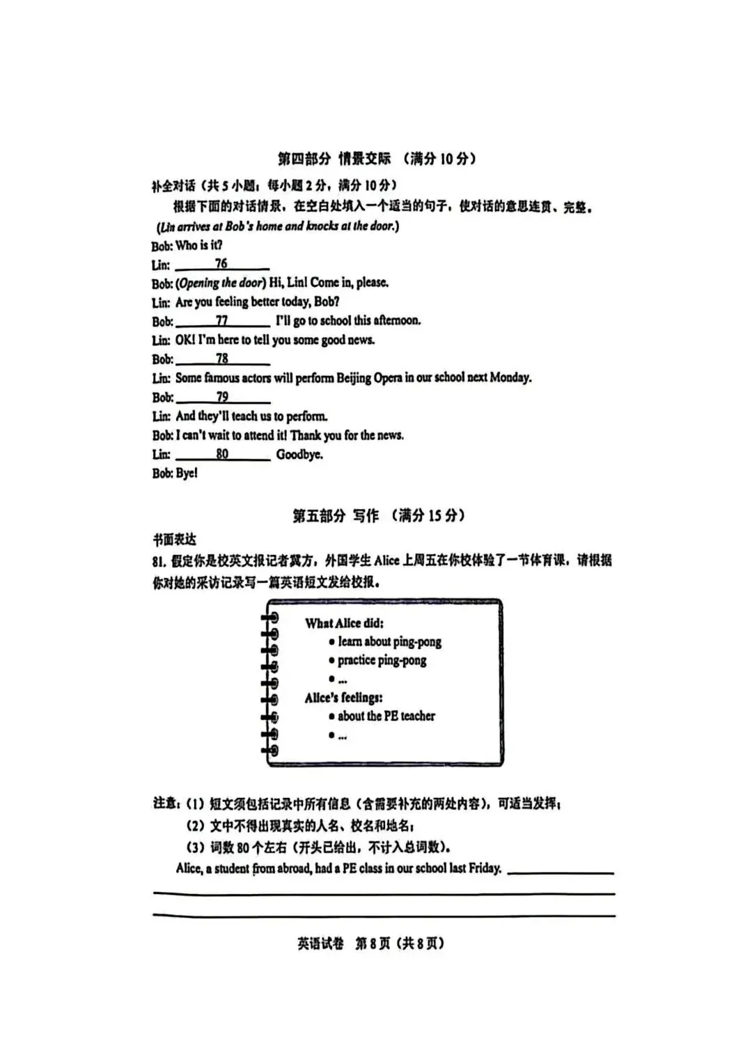 2026年河北省中考真题英语卷-第8张图片-四季读书网