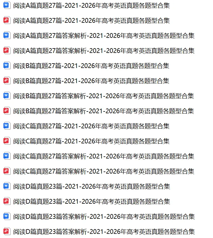 【高考真题专项】21-26年高考英语真题专项齐啦!-第2张图片-四季读书网