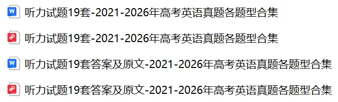 【高考真题专项】21-26年高考英语真题专项齐啦!-第1张图片-四季读书网