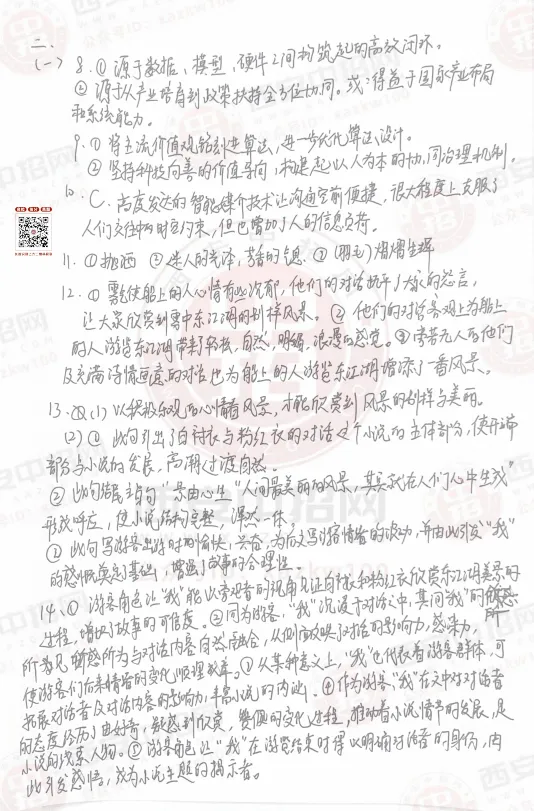 2026陕西中考部分试题及全科答案!-第28张图片-四季读书网