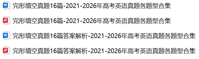 【高考真题专项】21-26年高考英语真题专项齐啦!-第4张图片-四季读书网