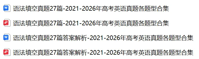 【高考真题专项】21-26年高考英语真题专项齐啦!-第5张图片-四季读书网