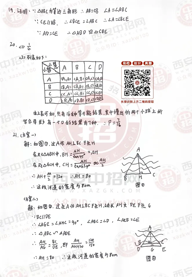 2026陕西中考部分试题及全科答案!-第32张图片-四季读书网