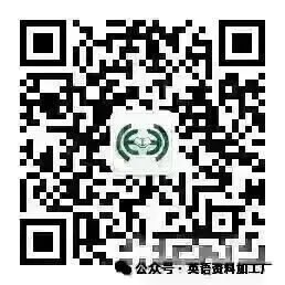 【高考真题专项】21-26年高考英语真题专项齐啦!-第10张图片-四季读书网