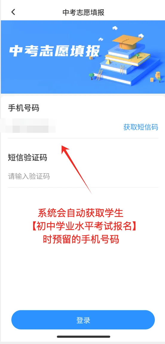 速看!2026年中考志愿填报明日8:00开始!(含电脑端、移动端操作说明)-第23张图片-四季读书网