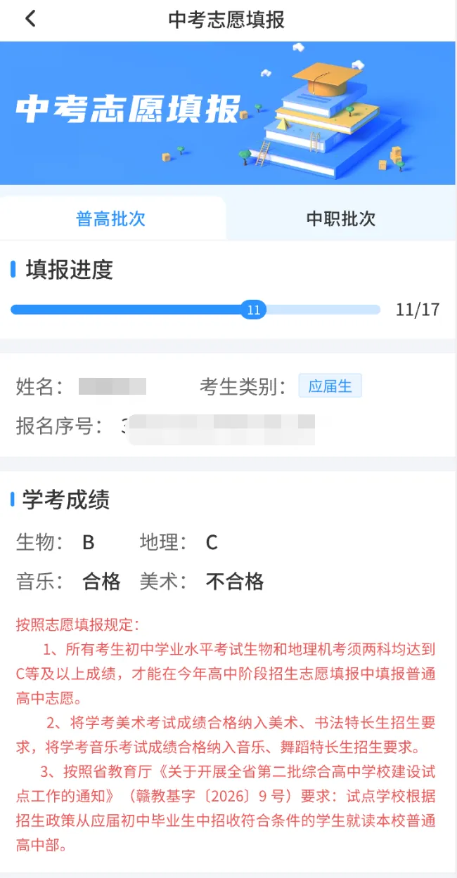 速看!2026年中考志愿填报明日8:00开始!(含电脑端、移动端操作说明)-第25张图片-四季读书网
