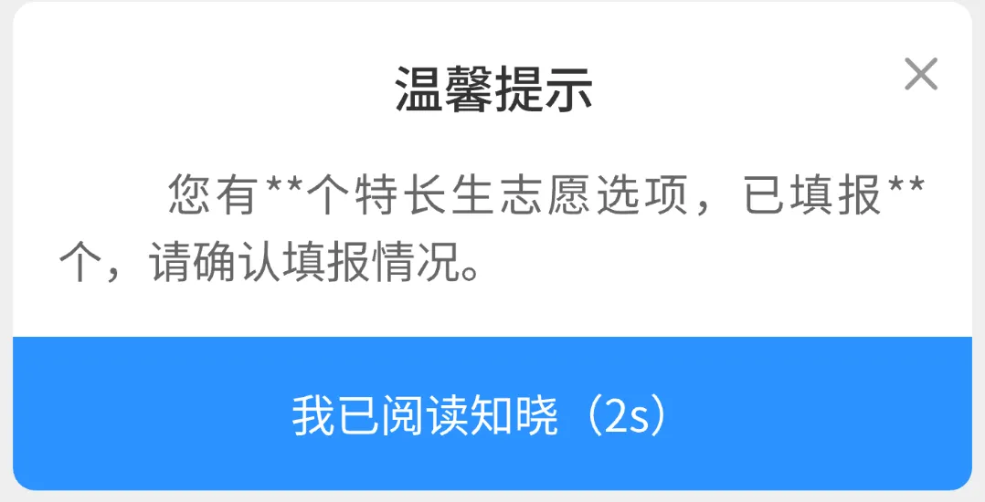 速看!2026年中考志愿填报明日8:00开始!(含电脑端、移动端操作说明)-第30张图片-四季读书网