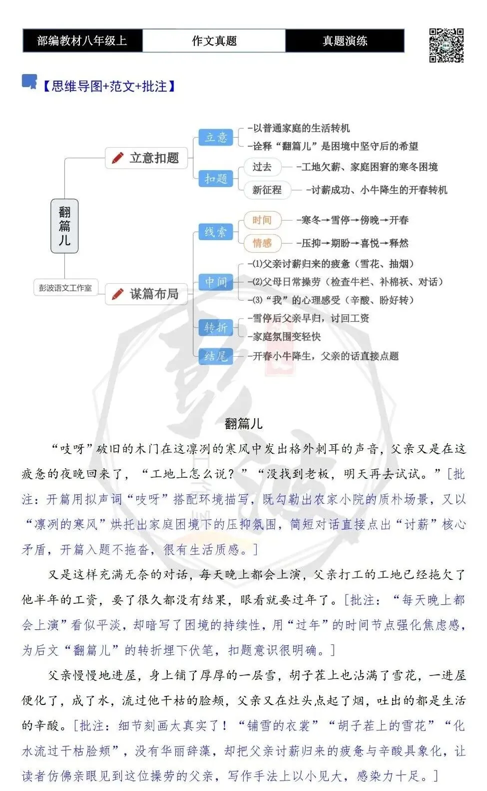 【作文-真题演练】八年级上-25-翻篇儿+解析+范文批注指导-第6张图片-四季读书网