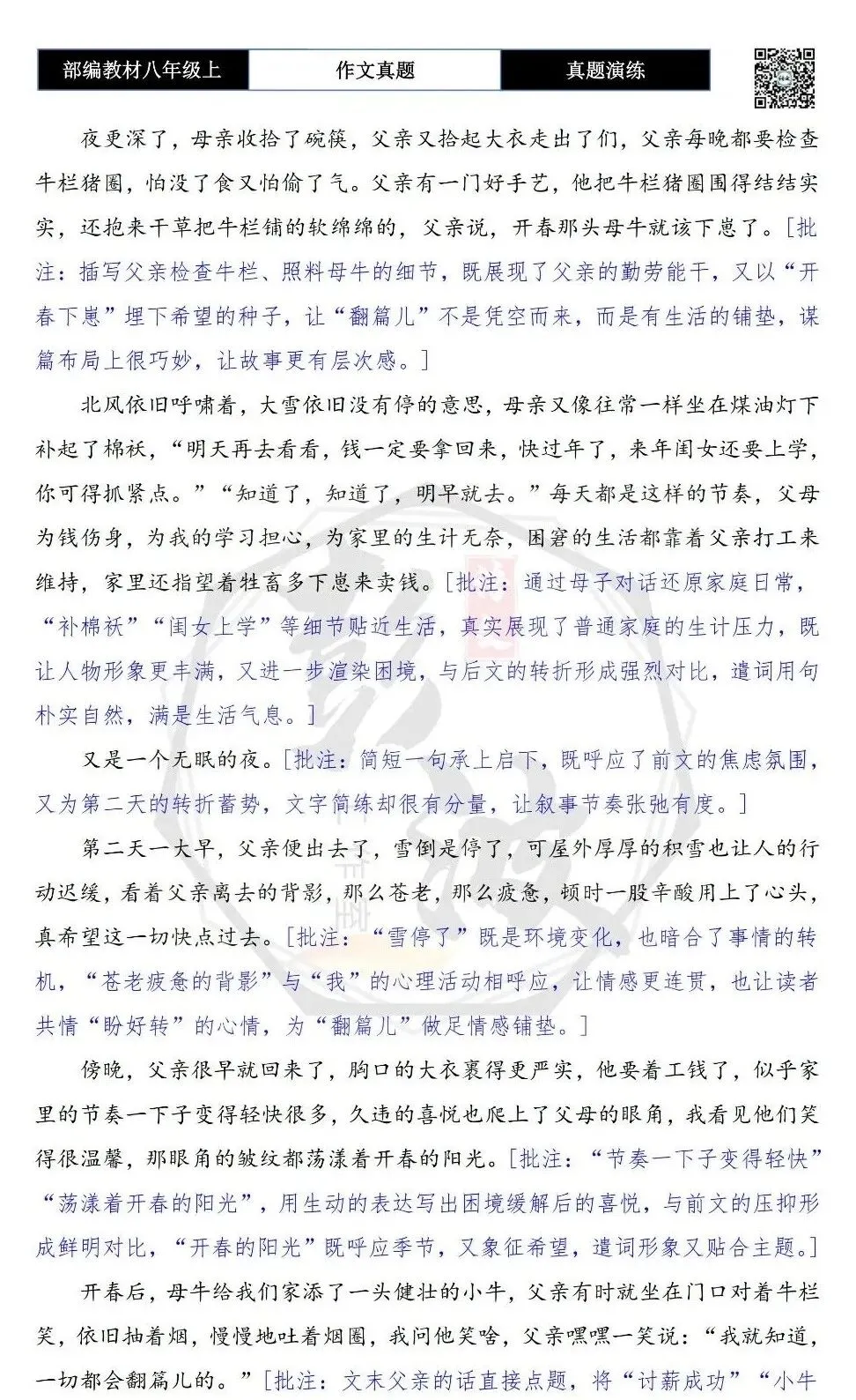 【作文-真题演练】八年级上-25-翻篇儿+解析+范文批注指导-第7张图片-四季读书网