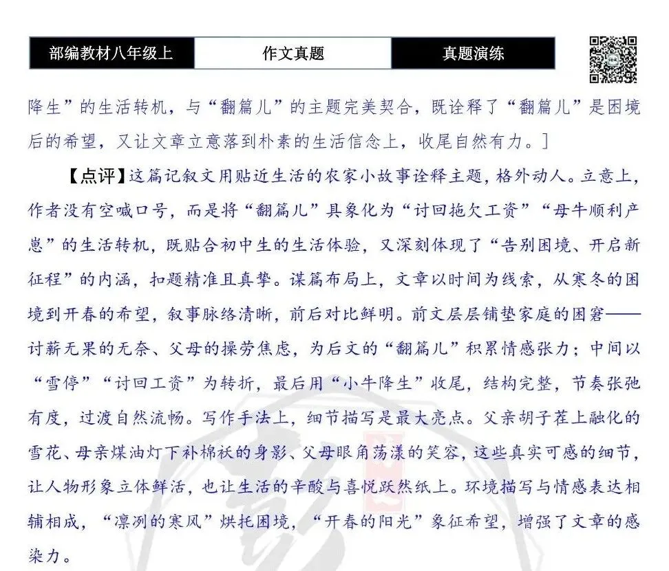 【作文-真题演练】八年级上-25-翻篇儿+解析+范文批注指导-第8张图片-四季读书网