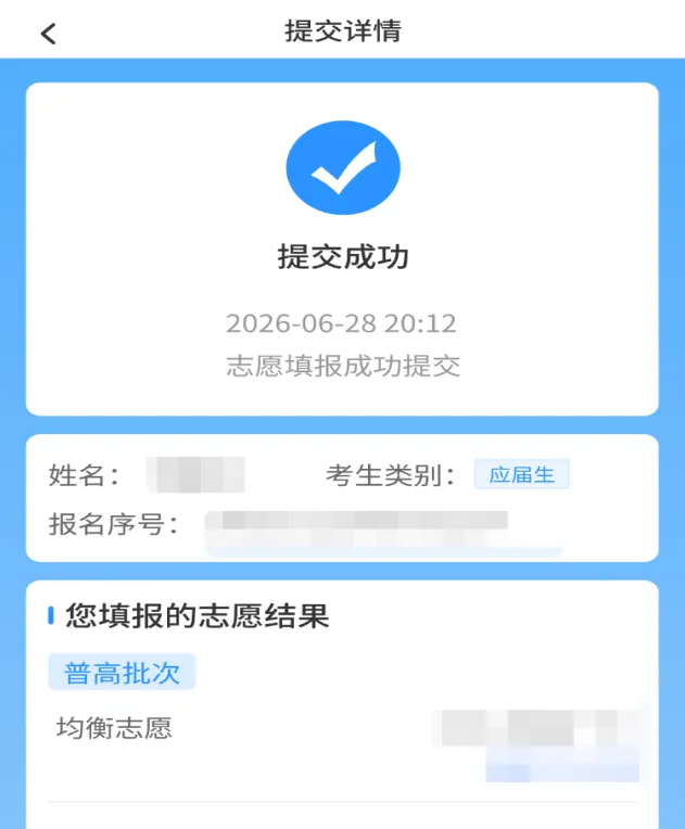 速看!2026年中考志愿填报明日8:00开始!(含电脑端、移动端操作说明)-第32张图片-四季读书网
