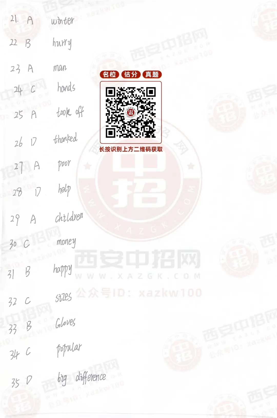 2026陕西中考部分试题及全科答案!-第36张图片-四季读书网