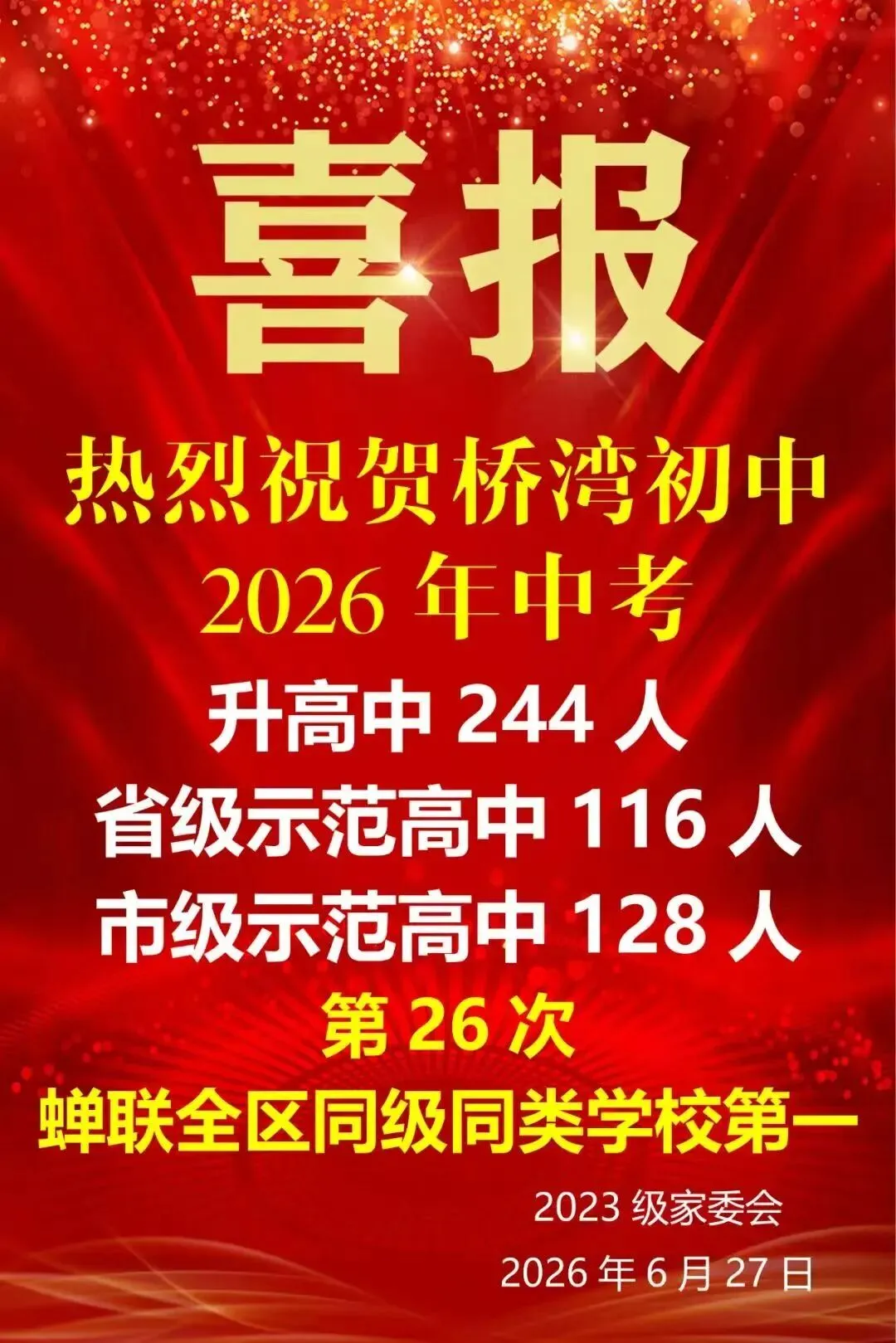 中考喜报!祝贺桥湾初中、三里初中、渡市初中、沿河学校、赵固学校......-第2张图片-四季读书网