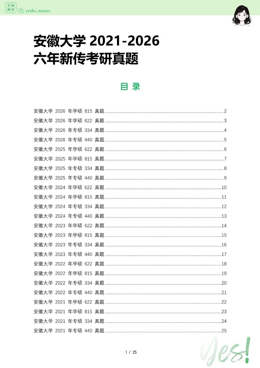 安徽大学2021-2026新传考研真题 | 学硕复录比1:1, 考情分析-第8张图片-四季读书网