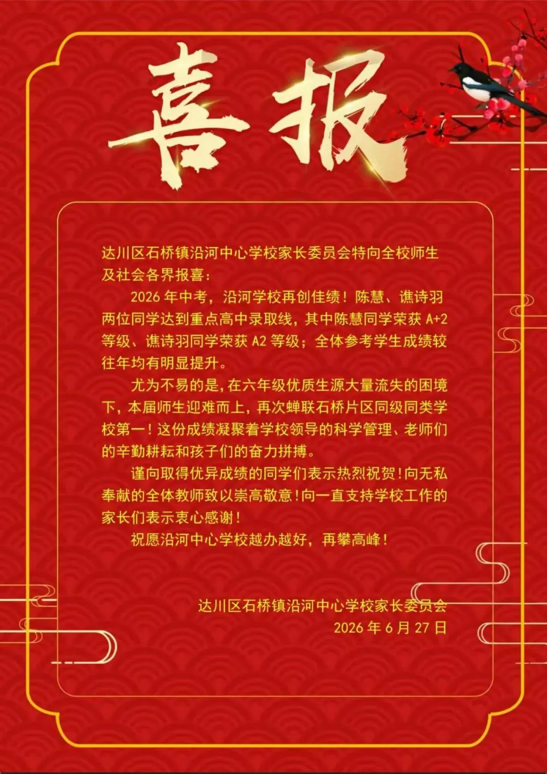 中考喜报!祝贺桥湾初中、三里初中、渡市初中、沿河学校、赵固学校......-第5张图片-四季读书网