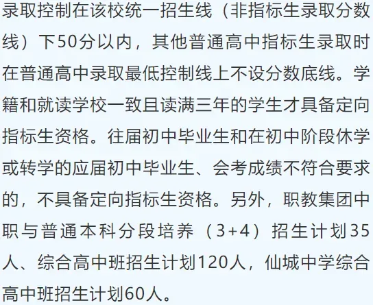 仪征中考切分线出炉!-第6张图片-四季读书网