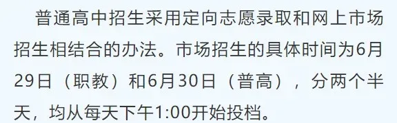 仪征中考切分线出炉!-第7张图片-四季读书网