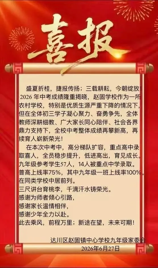 中考喜报!祝贺桥湾初中、三里初中、渡市初中、沿河学校、赵固学校......-第6张图片-四季读书网