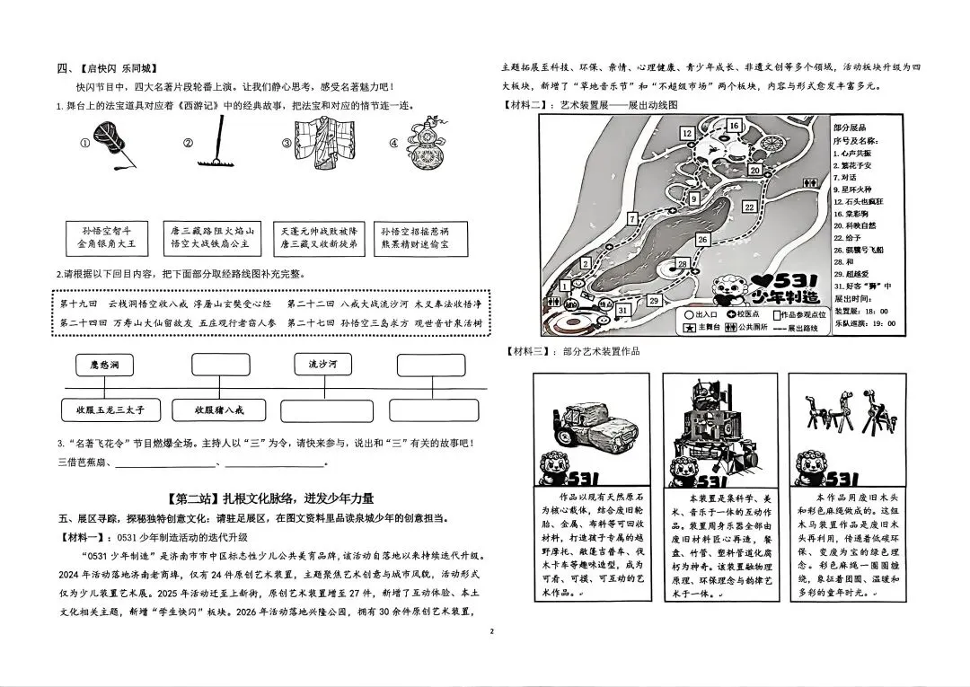 【五·下语文】济南QB区语文试卷:期末原题(2025-2026学年第二学期)-第2张图片-四季读书网