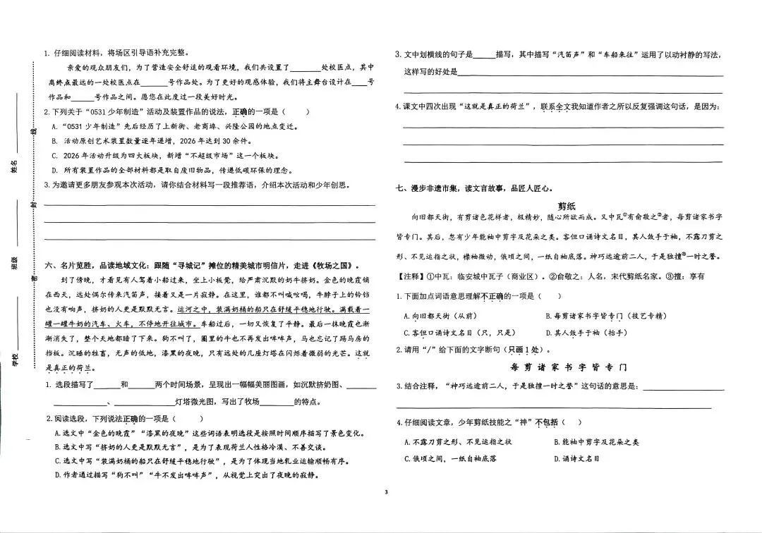 【五·下语文】济南QB区语文试卷:期末原题(2025-2026学年第二学期)-第3张图片-四季读书网